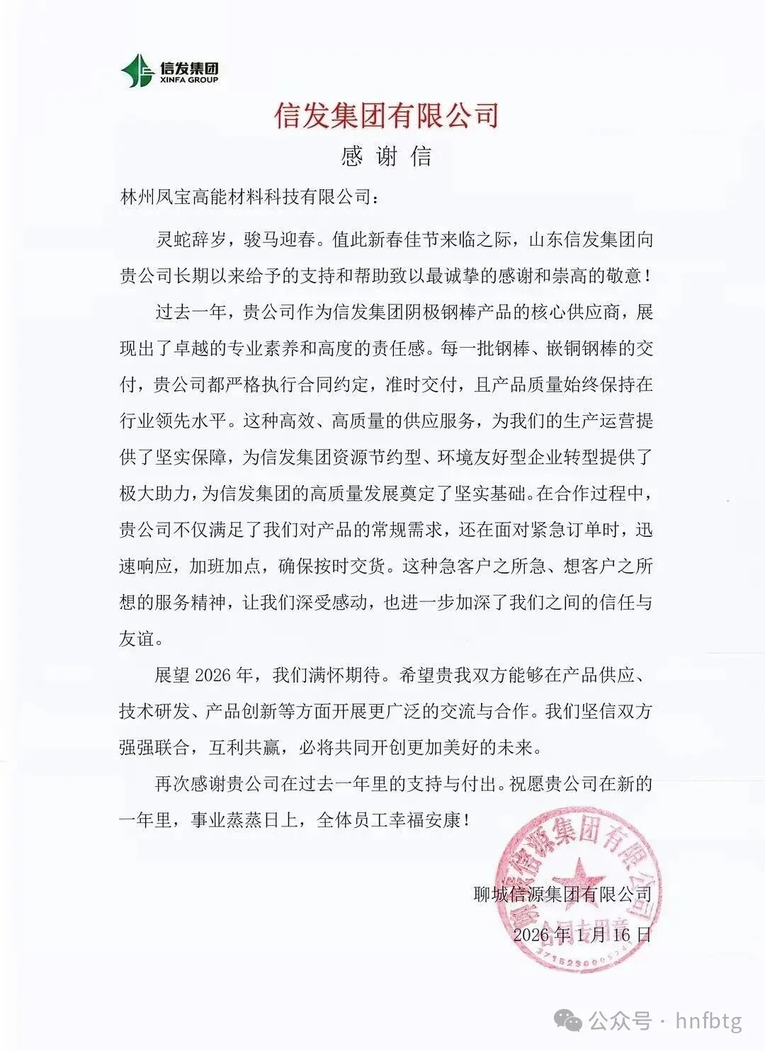 信发集团携手凤宝高能为电解铝行业绿色化发展做出贡献
