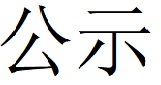 碳足迹核查报告--林州凤宝-2025修
